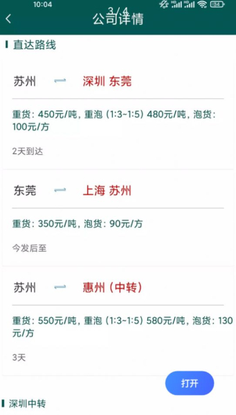 拉拉帮货运物流app软件下载