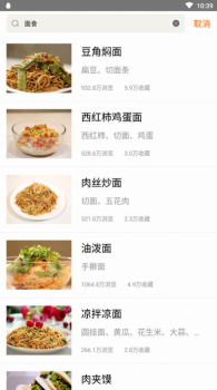 锋味菜谱大全app安卓版 v3.3.3 screenshot 1