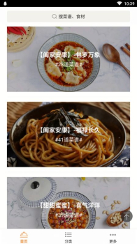 锋味菜谱大全app安卓版 v3.3.3 screenshot 2
