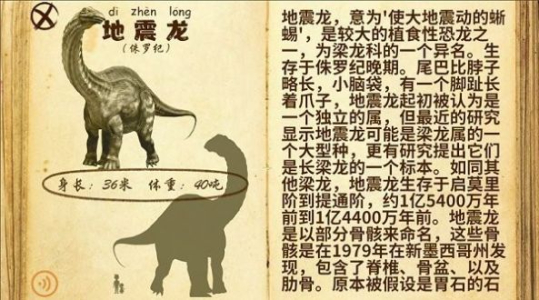 乐亿恐龙世界游戏中文手机版 v1.0 screenshot 2
