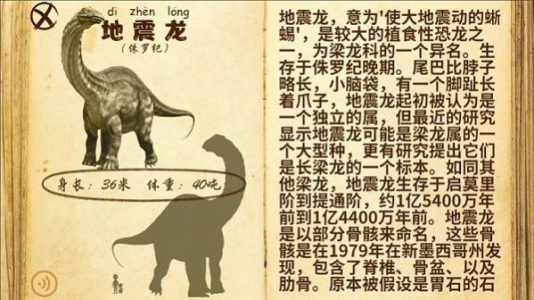 乐亿恐龙世界游戏中文手机版 v1.0 screenshot 3