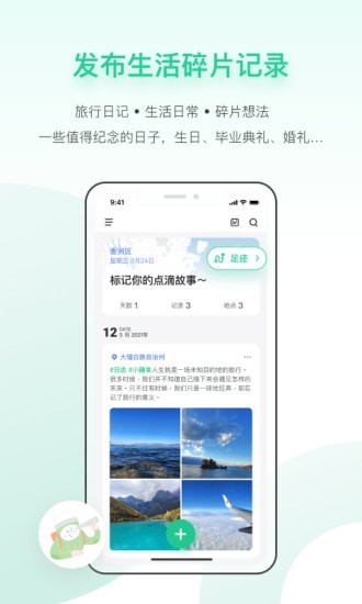 TipPot足迹记录app安卓版