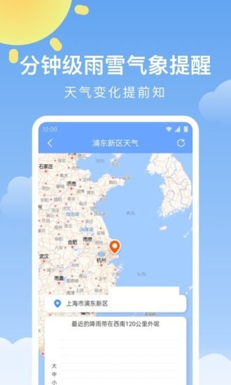 晴暖天气app官方版