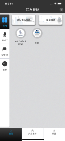 Comfort Smart联友智能座椅app安卓版