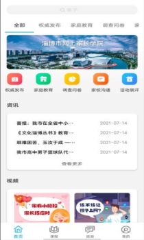 齐家共成长网上家长学校app安卓版 v1.0.0 screenshot 2