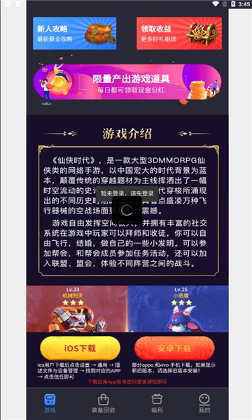 仙侠时代手游官方安卓版