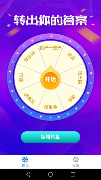 吉祥锦鲤做选择手机版app