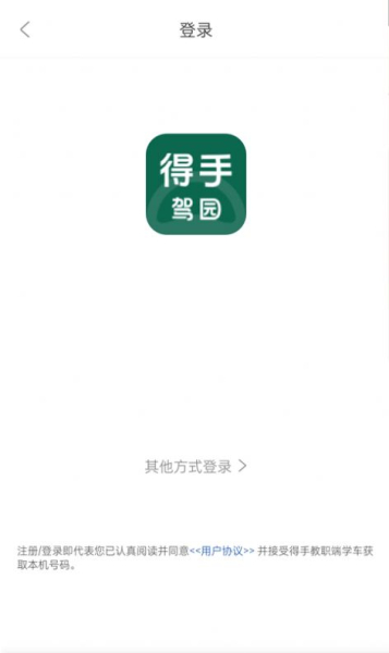 得手教职端驾考学习app手机版