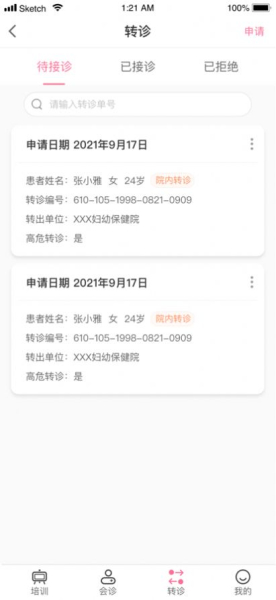云上妇幼健康医疗服务软件官方版