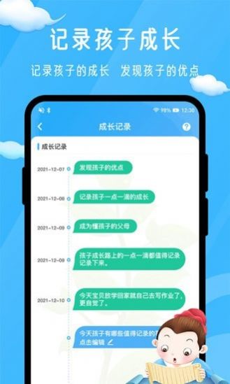 孟母守护成长记录app手机版