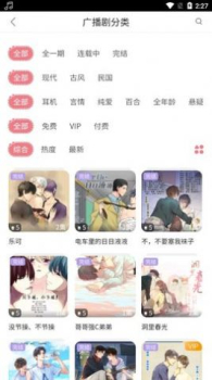 哇塞FM软件广播剧手机版下载 v1.1 screenshot 1