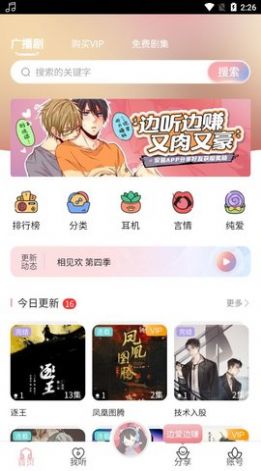 哇塞FM广播剧APP下载官方版