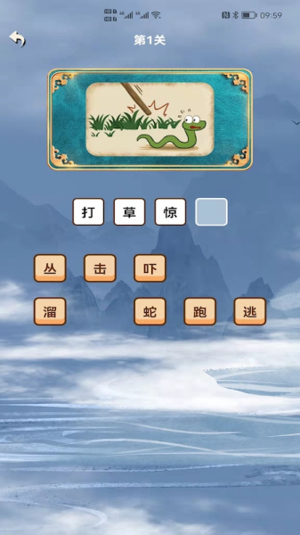 爱猜成语游戏红包版下载