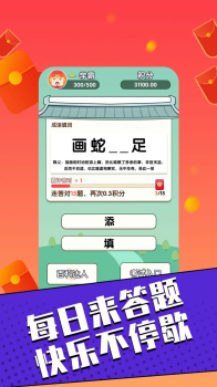 2023答题赢家红包版游戏 v1.0.0 screenshot 1