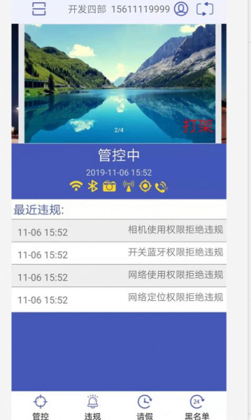 瑞盾管控办公软件手机版