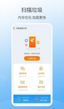 手机万能清理大师清理全能王app手机版 v1.1.2 screenshot 3