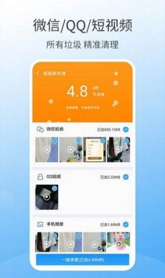 手机万能清理大师清理全能王app手机版
