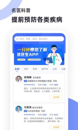 猿医生医疗健康app官方版