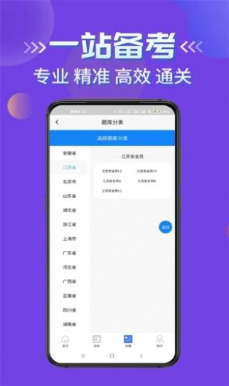 安全员考试学知题智能练题app安卓版