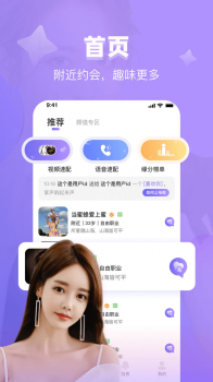 附近趣恋爱app官方版 v1.0.0 screenshot 2