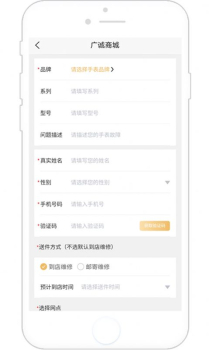 广诚钟表维修商城最新版app v1.0.1 screenshot 3