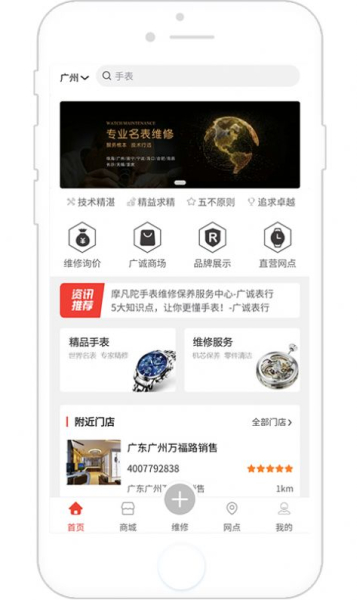 广诚钟表维修商城最新版app