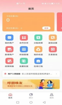 融商通展业版app交易管理软件 v1.0.2 screenshot 3