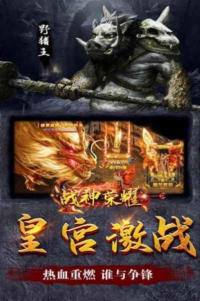 战神荣耀新复古神器手游官方版