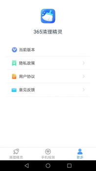 365清理精灵app软件安卓版 v2.4.9 screenshot 1