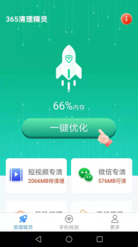 365清理精灵app软件安卓版 v2.4.9 screenshot 2