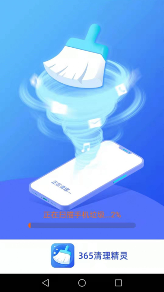 365清理精灵app软件安卓版