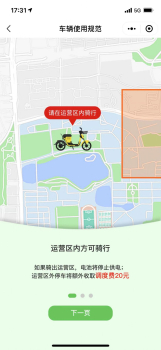 雷风出行电动车官方app下载 v2.1.0 screenshot 2