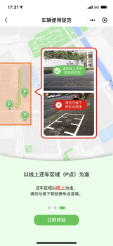 雷风出行电动车官方app下载 v2.1.0 screenshot 3