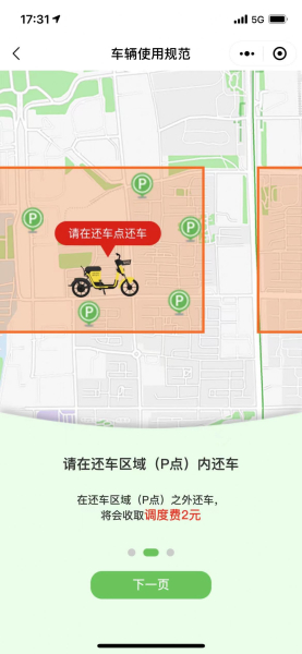 雷风出行电动车官方app下载