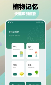 树林记忆植物识别手机版app v1.1 screenshot 3