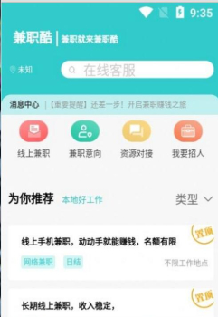 兼职酷app官方版 v10.0.1 screenshot 2