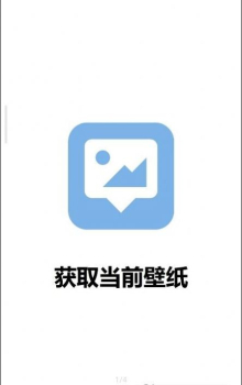 获取当前壁纸壁纸工具app下载 v1.2 screenshot 3