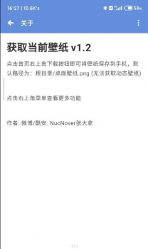 获取当前壁纸壁纸工具app下载 v1.2 screenshot 2