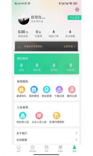 易筑建筑商城app最新版