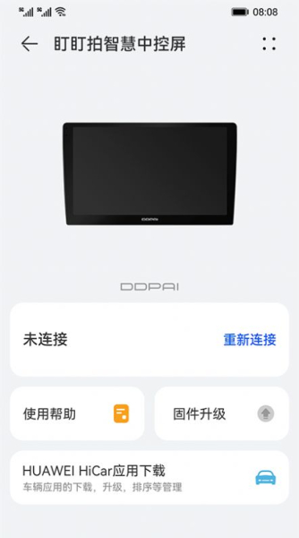 C100汽车智慧中控屏管理app官方版