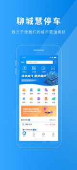 聊城慧停车app苹果手机版 v1.0.0 screenshot 3