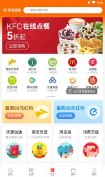 惠兔生活购物返利最新版app v1.1.3 screenshot 1