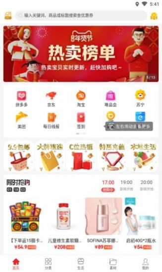 惠兔生活购物返利最新版app