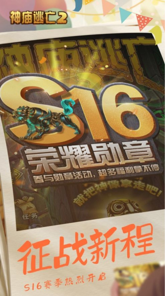 神庙逃亡2虎跃新春官方最新版