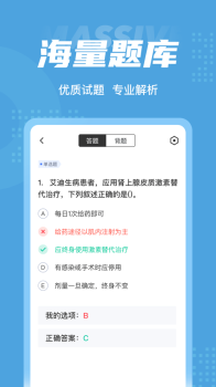 内科护理聚题库考试宝典app软件下载 v1.0 screenshot 1