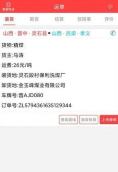 中吕智运司机版运输交易app下载 v9.2.0 screenshot 1