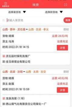 中吕智运司机版运输交易app下载 v9.2.0 screenshot 3