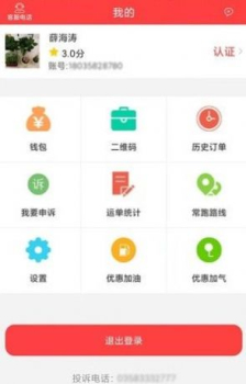 中吕智运司机版运输交易app下载 v9.2.0 screenshot 2