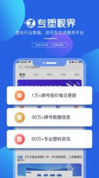 专塑视界资讯交流app官方版 v3.1.1 screenshot 3