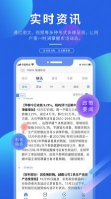 专塑视界资讯交流app官方版